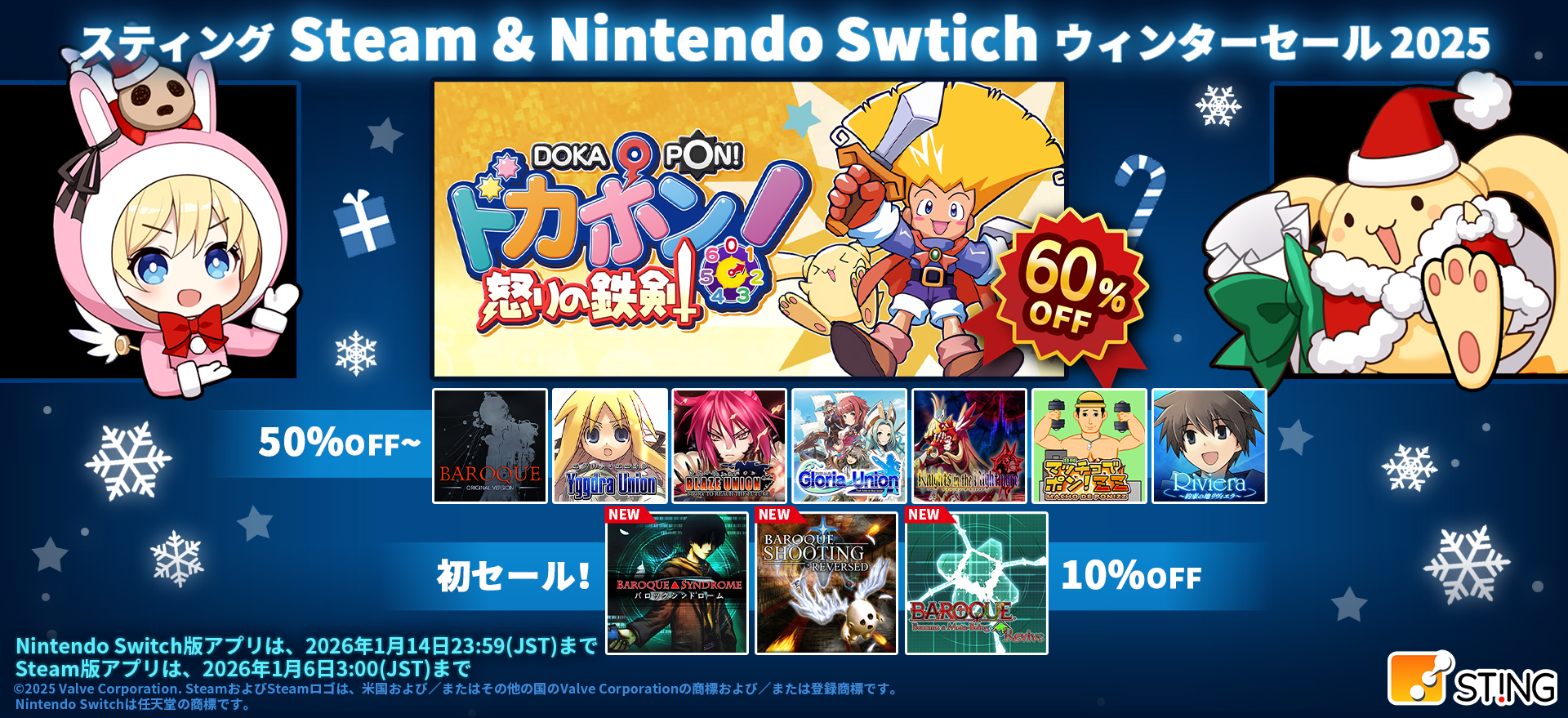 Steam&NintendoSwitchウィンターセールスライダー
